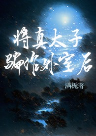 将真