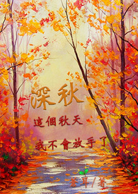 深秋叙笛子独奏简谱