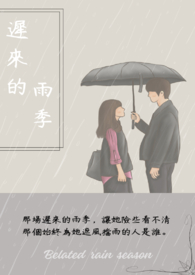 迟来的关心谁稀罕我选魔神人生叶秋