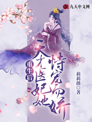 天才医妃太难追新章节