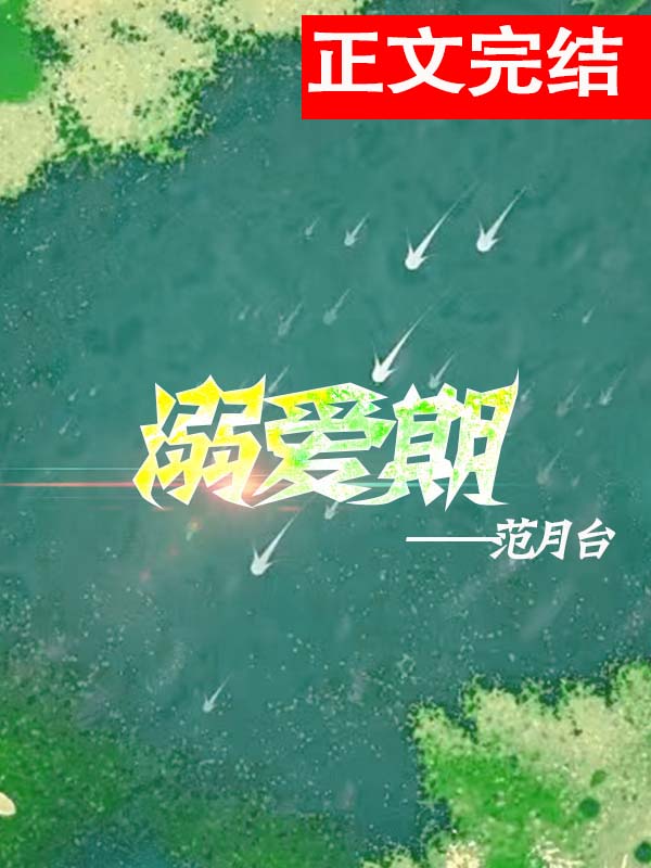 《占欲》时律沈语