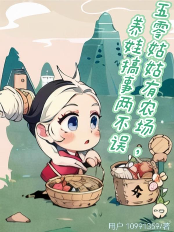姑奶奶在五零全文免费阅读