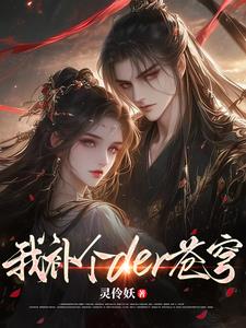王博谷第二任妻子