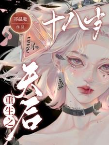 重生之天后爆红80年代结局