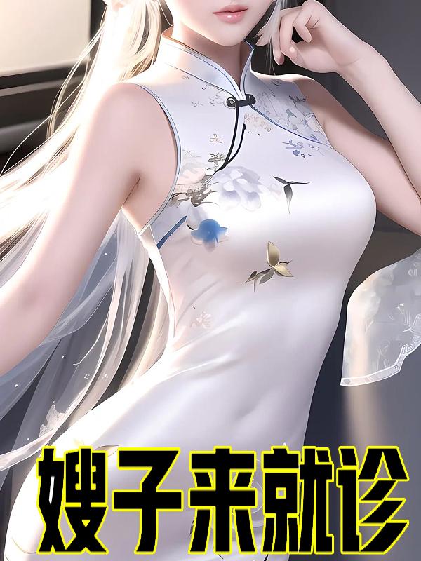 嫂子来弟弟家里住