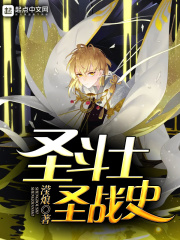 圣战圣斗士