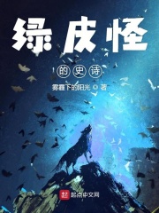 绿皮怪角色介绍