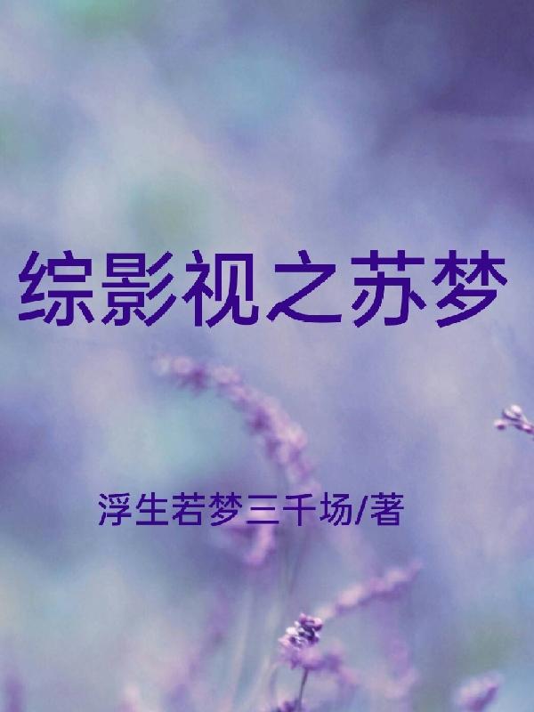 综影视之炮灰女配的逆袭