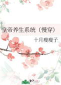 皇帝养生系统慢穿笔趣阁