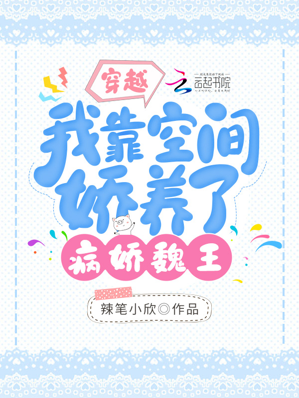 穿书后我靠空间圈养饭友免费阅读