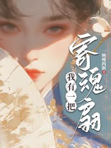 嫡女弃后小说免费阅读