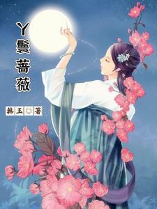 穿越成丫鬟的小说求推荐