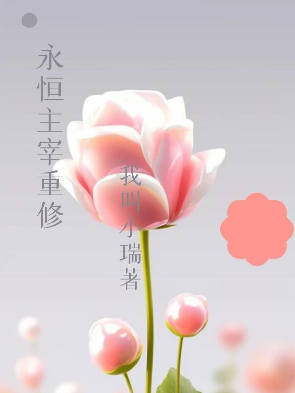 永恒主题在哪里下载