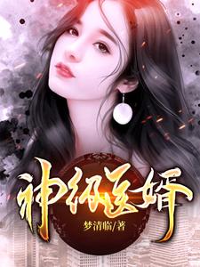 神医狂婿张狂完整版