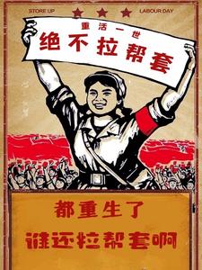 都是重生