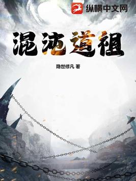 混沌道珠笔趣阁无弹窗最新