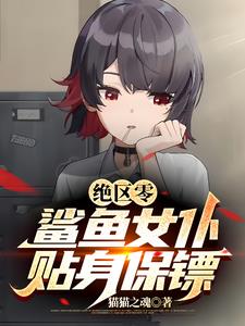 绝区零艾莲角色是限定的吗