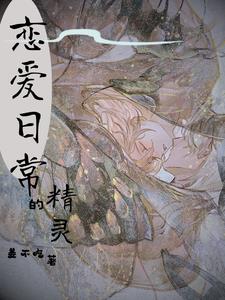 综漫同人小说恋爱日常