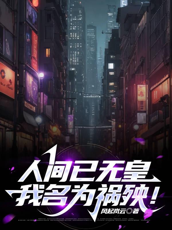 人间己无我