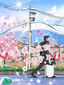 羽生结弦青春肆意的少年郎
