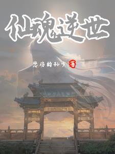 仙魂物语测试