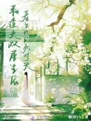 和渣夫一起重生