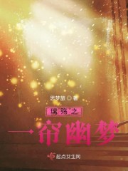 思梦单身
