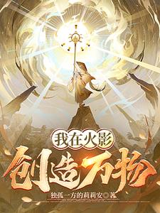 我在火影创造宝可梦小说