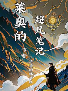 莱奥过人素材