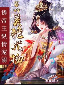 小说尤物皇后