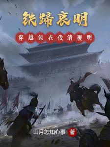 铁蹄下的村庄电影