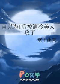 自以为是攻的受推荐