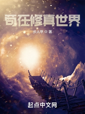 苟在修真世界是主攻文吗