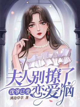 撩妻成瘾