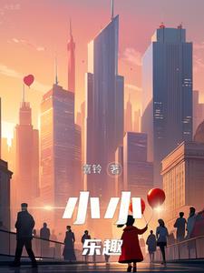 小小乐器直播间