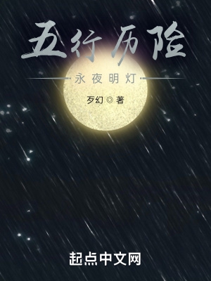 五行灯长明灯