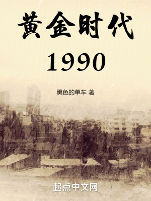 黄金时代1314歌曲完整版