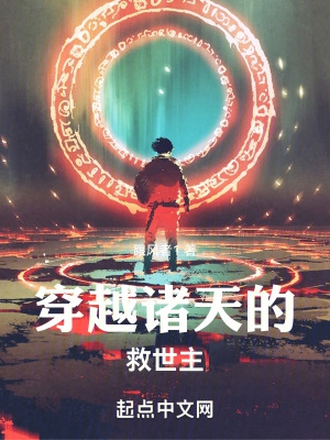 穿越诸天的僧人txt下载