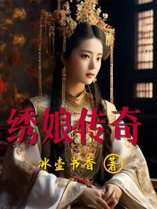 绣娘兰馨大结局视频