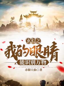 我的眼睛能无限鉴定罗晓本尊