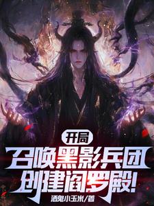 开局获得神象镇狱经