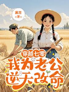 穿越星际只想摆烂