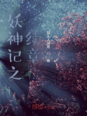 妖神记之无限后宫系统