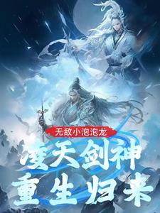 无上神帝重回地球