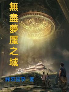 无尽梦回存盘怎么弄