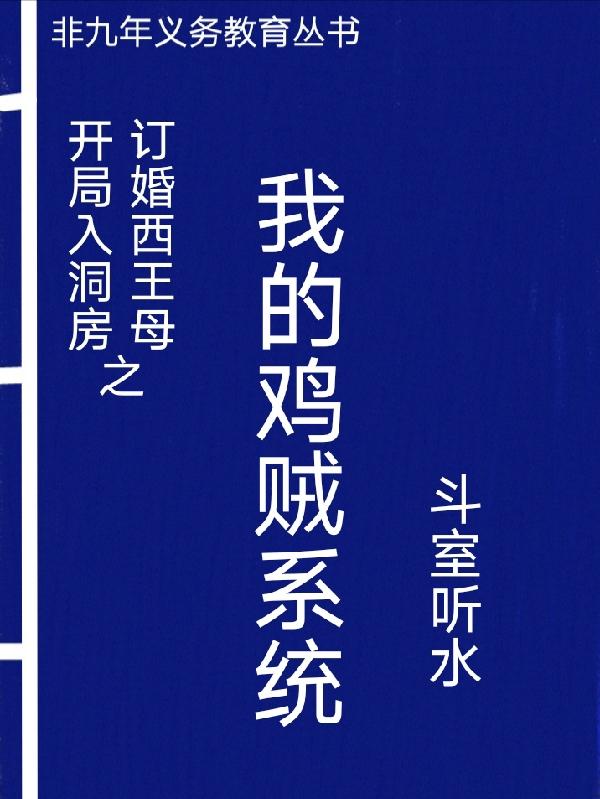 我的鸡笼骗局