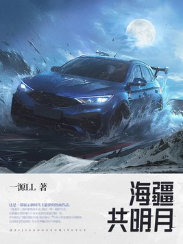 海疆万里行