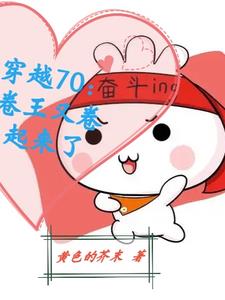 穿越五十年代从走出小山村开始
