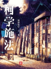 柯学 小说