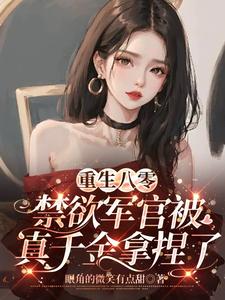 重生八零年代带全家致富